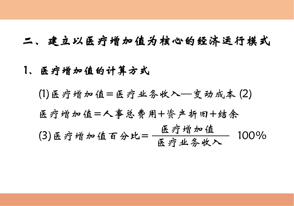 推进医院内部改革保持医院持续发展.pdf_第3页