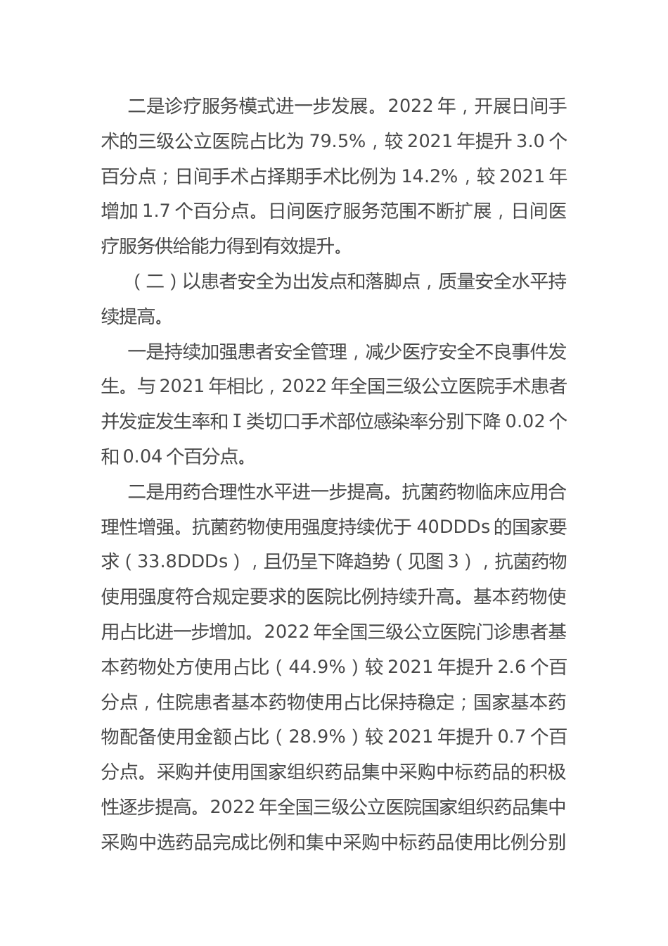 2022年度全国三级公立医院绩效考核国家监测分析情况_第3页