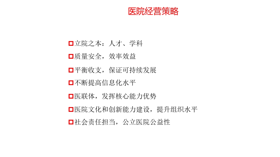 大数据在医院运营决策分析中的应用与实践_第3页