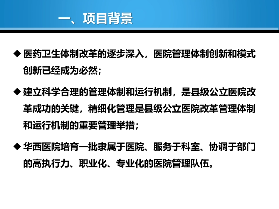 大型综合医院运营管理模式在县级公立医院应用实践_第3页