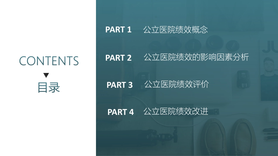 公立医院绩效评价与改进的思考.pdf_第2页