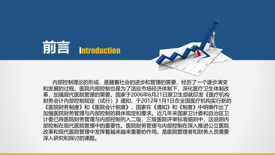 浅谈医院内部控制的体会.pdf_第2页