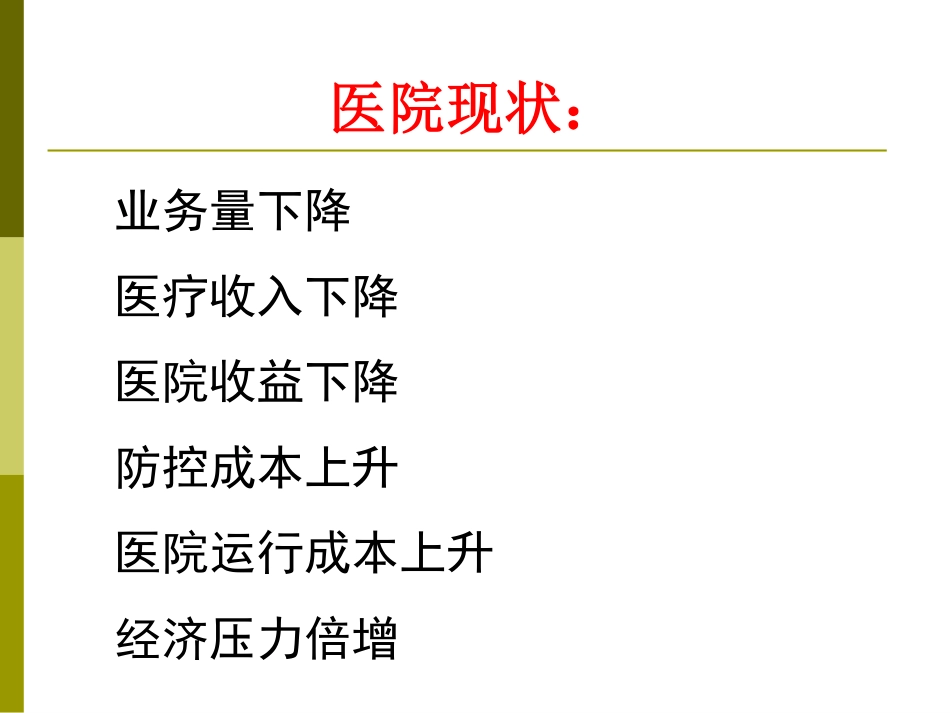 以战略为导向的医院预算绩效与成本管理_第2页