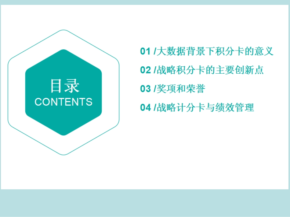 基于大数据的医院战略计分卡应用与创新.pdf_第2页