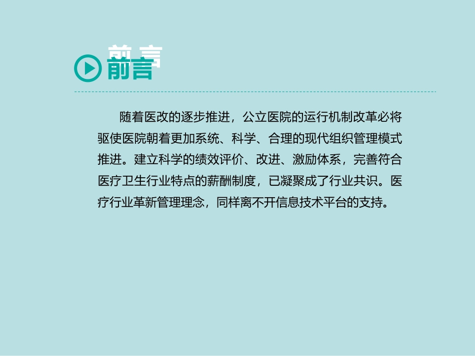 基于大数据的医院战略计分卡应用与创新.pdf_第3页