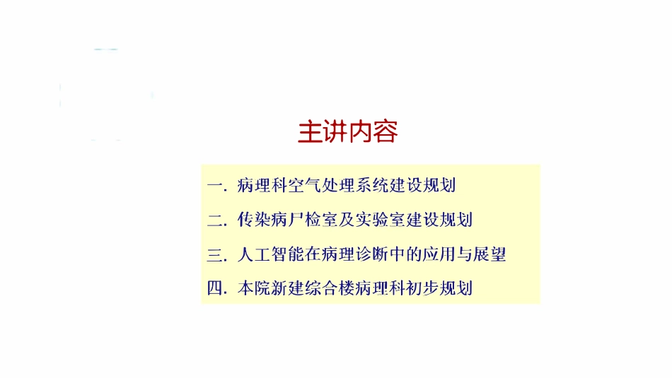 现代医院病理科建设与装备规划.pdf_第2页