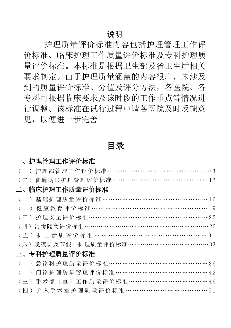 三甲医院护理质量评价标准_第2页