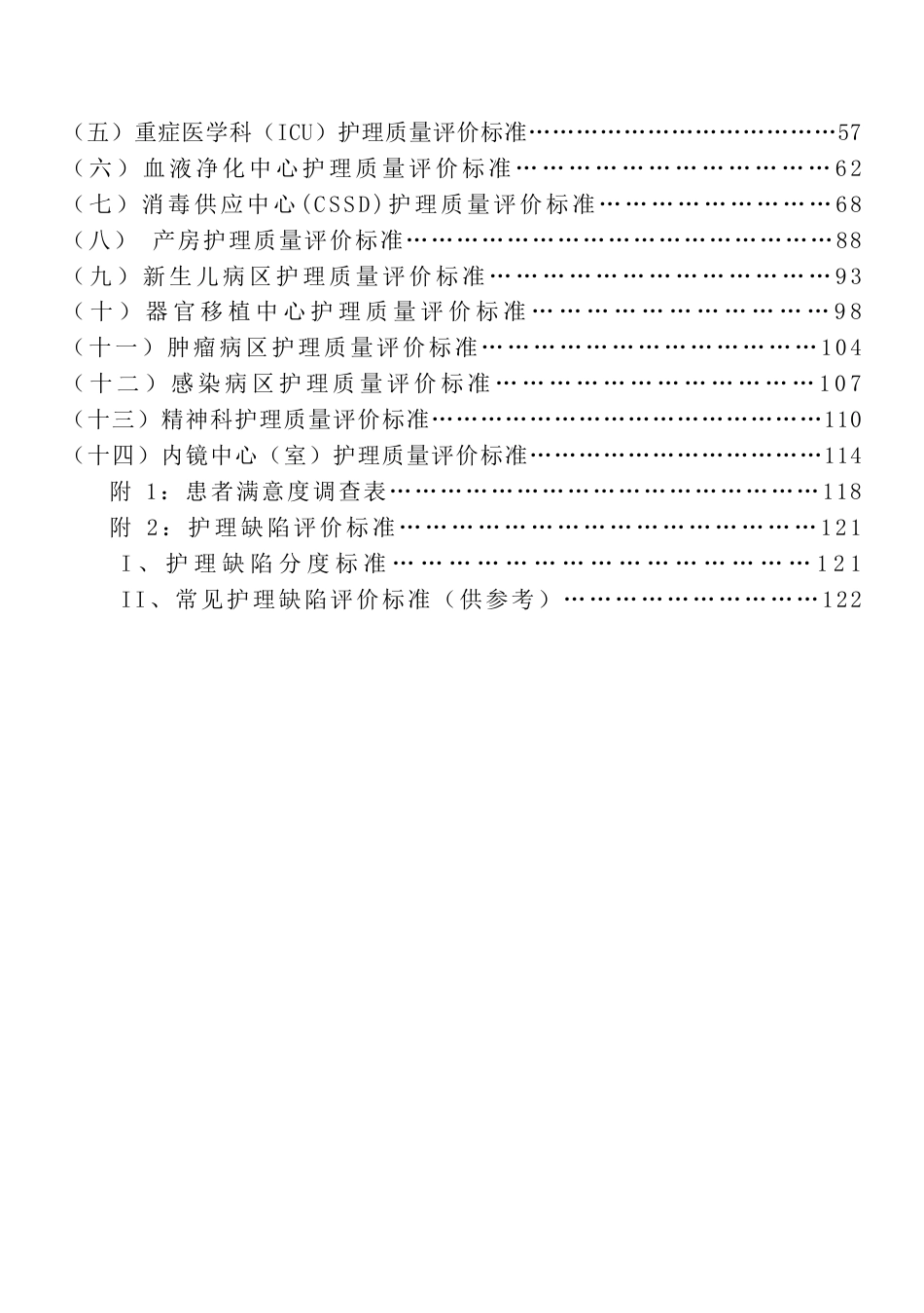 三甲医院护理质量评价标准_第3页