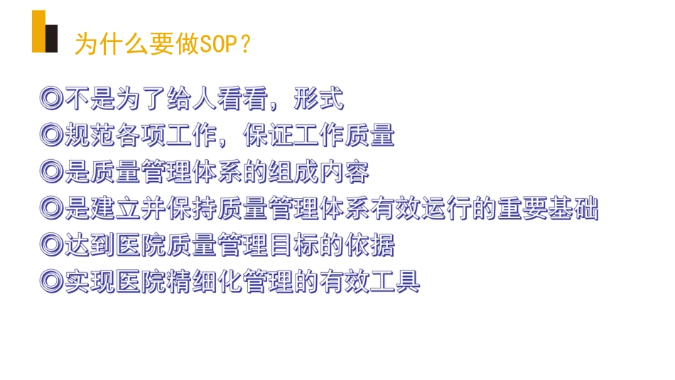 谈sop在医院精细化管理中的应用.pdf_第2页