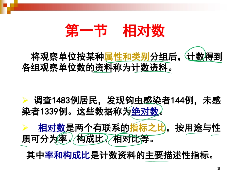 医学统计学_计数资料的统计分析_第3页