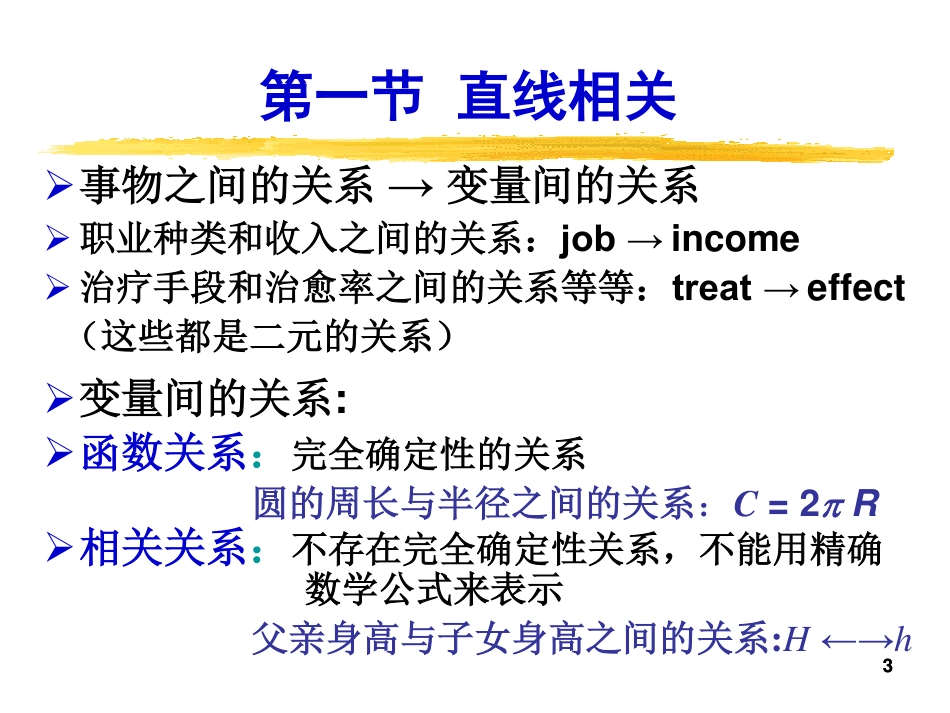 医学统计学_相关与回归_第3页