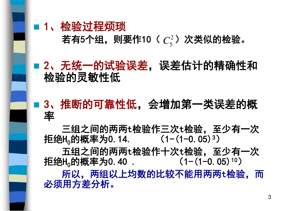 医学统计学_方差分析_第3页