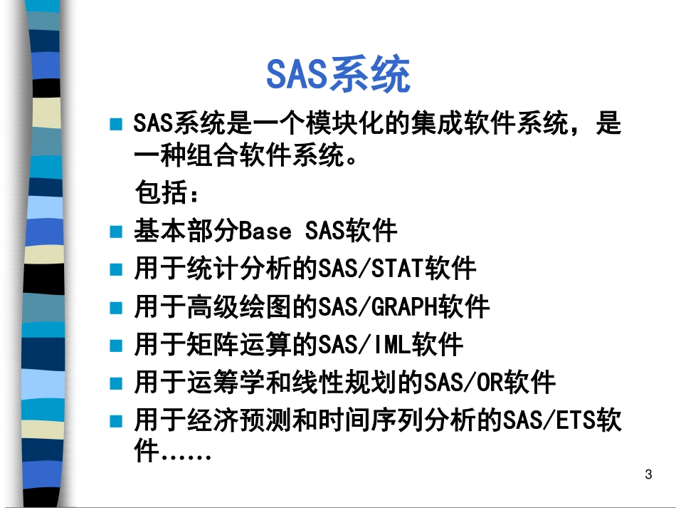 医学统计学_SAS概述_第3页