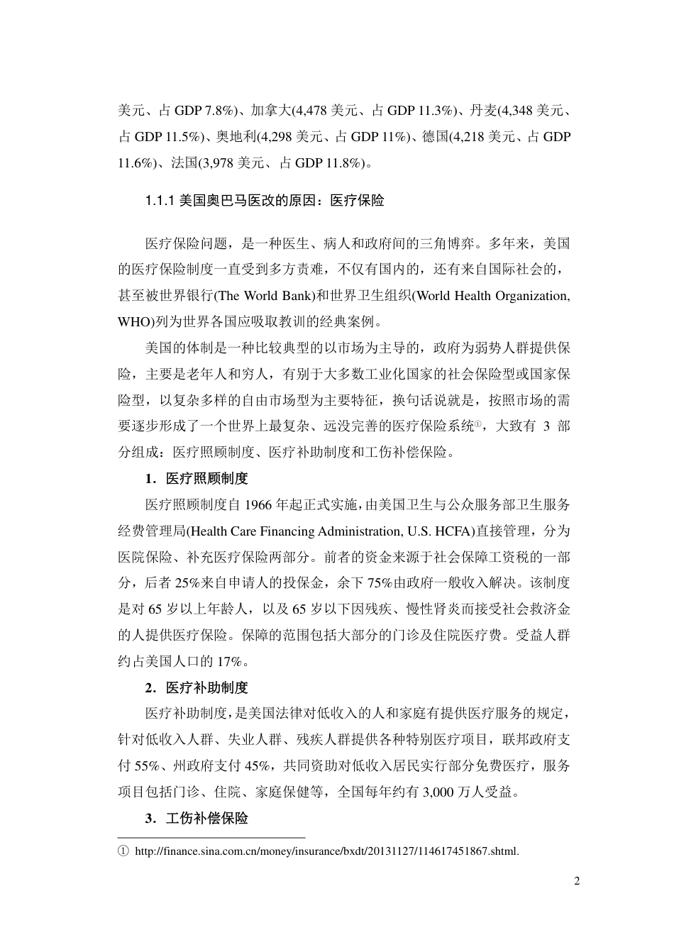 医疗大数据时代概述.pdf_第2页