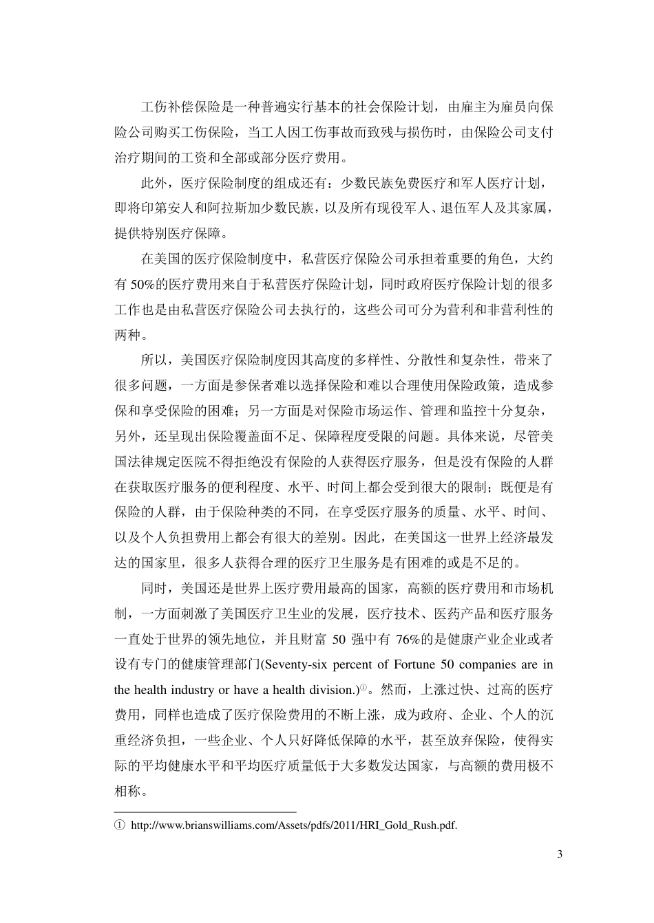 医疗大数据时代概述.pdf_第3页