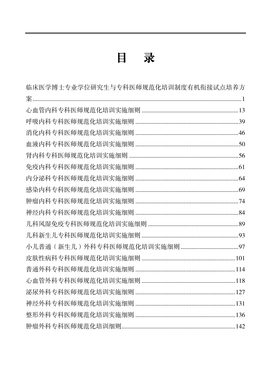 专科医师规范化培训实施细则汇编.pdf_第3页