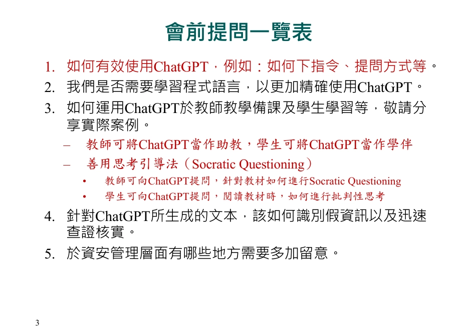 ChatGPT的原理與應用.pdf_第2页