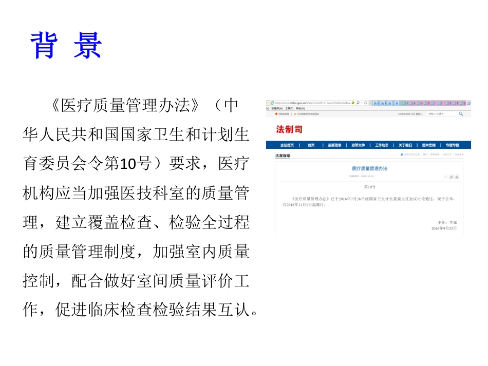 浅谈现在医学检验中心的品质管理和运营_第2页