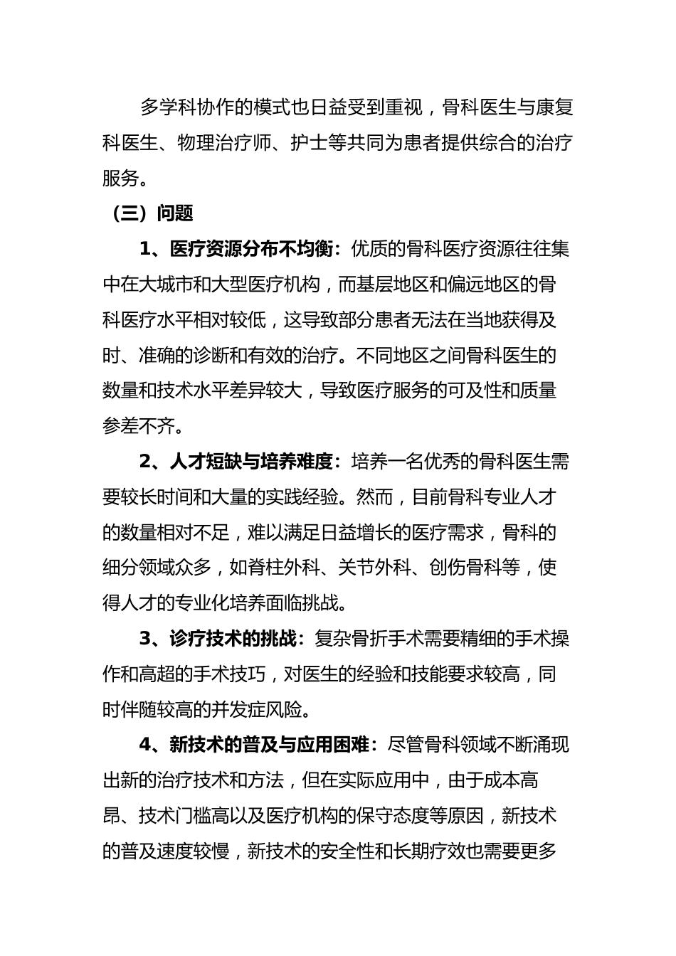 骨科DIP下专科运营分析.docx_第2页