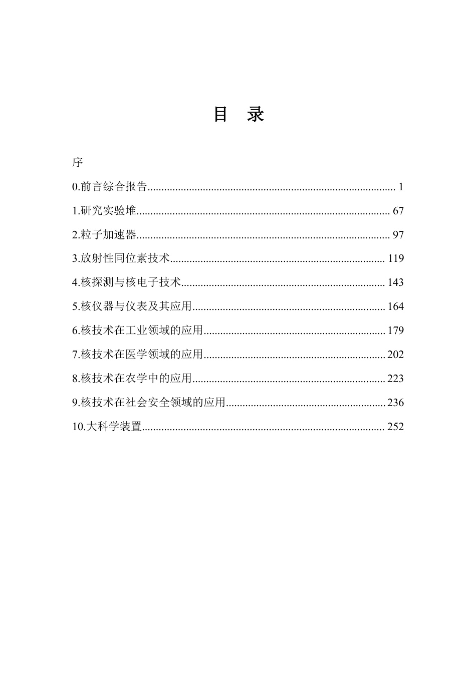 2018-2020核技术应用学科发展报告.pdf_第2页