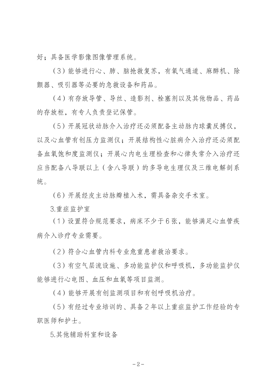 XX省限制类医疗技术临床应用管理规范2024.pdf_第3页