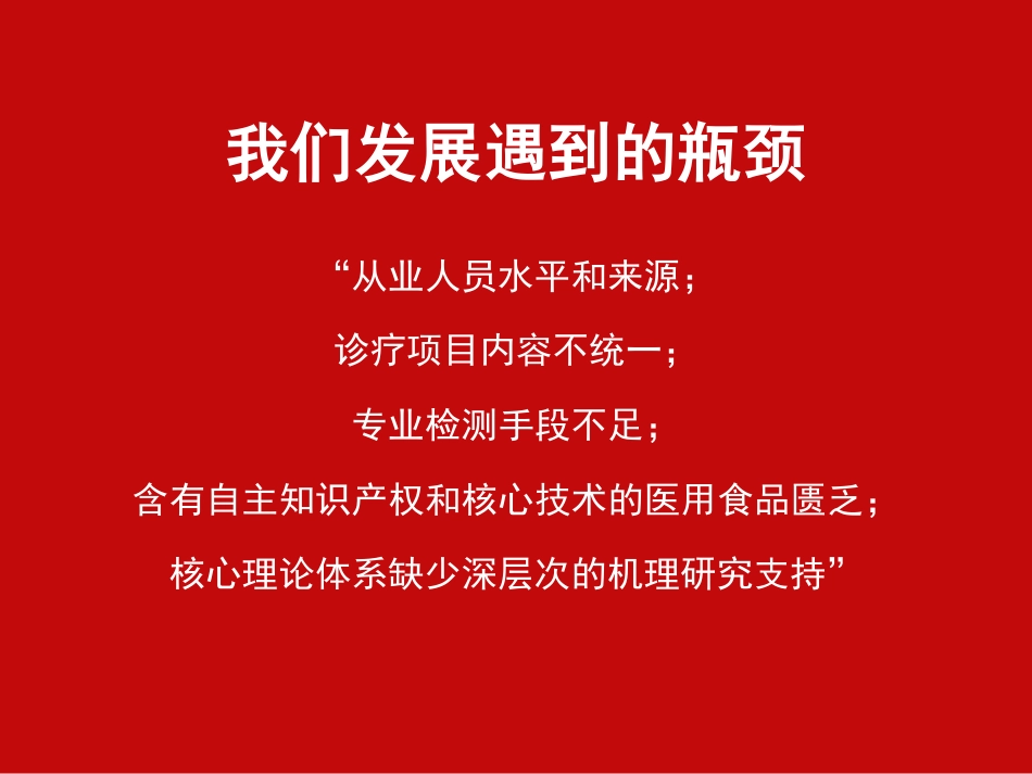 医院管理者角度看营养信息化建设_第3页