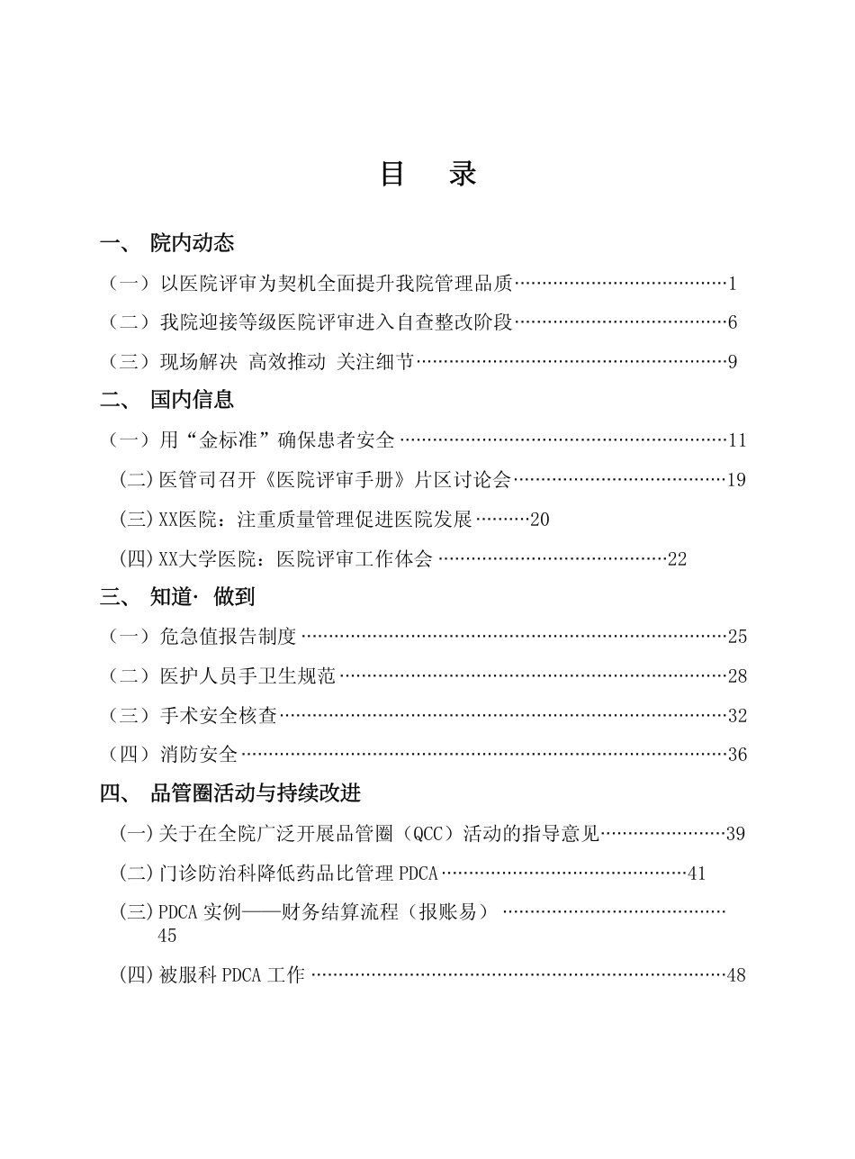 医院评审简报汇编第X期.pdf_第1页