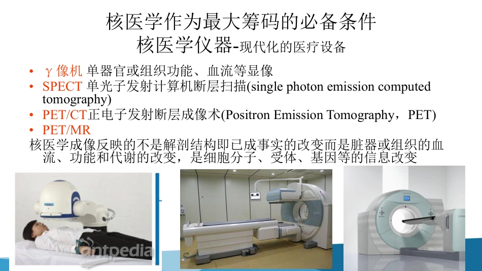 核医学在精准医学发展中的应用_第3页