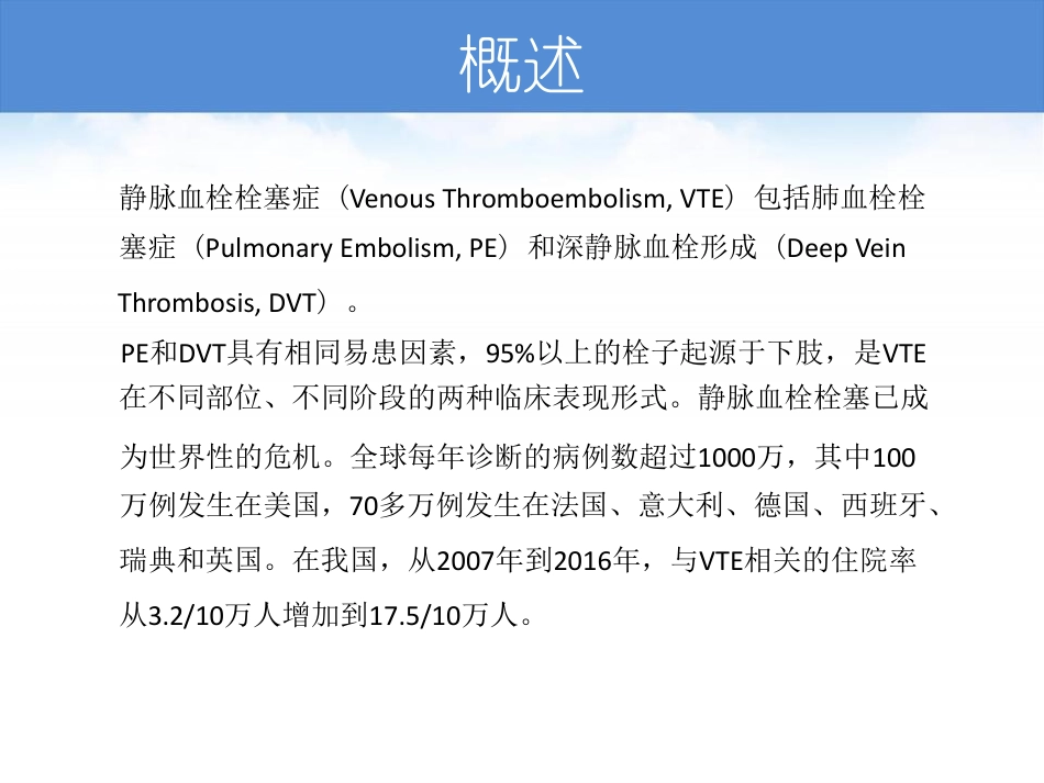 静脉血栓栓塞症介入治疗全院培训.pdf_第2页