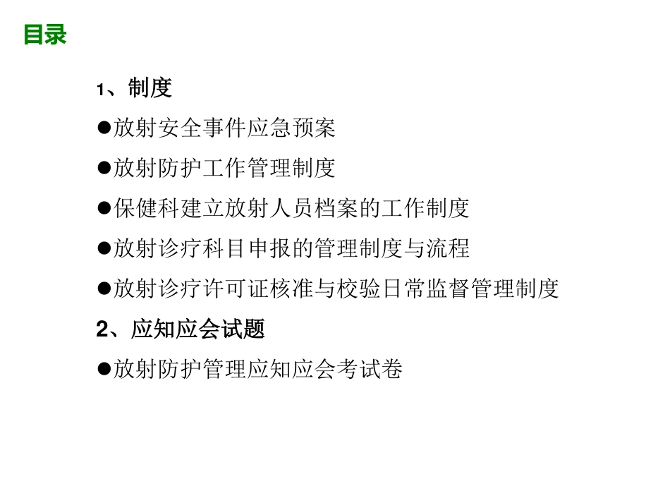 医院放射防护应知应会知识培训_第2页