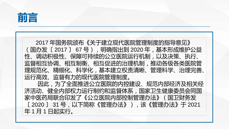 公立医院内部控制管理办法_解读.pptx_第2页