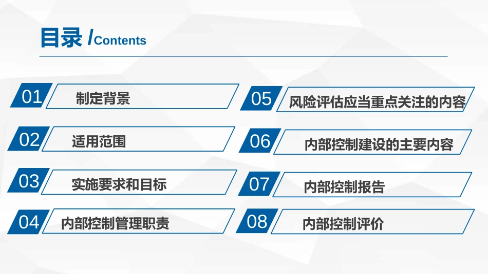 公立医院内部控制管理办法_解读.pptx_第3页