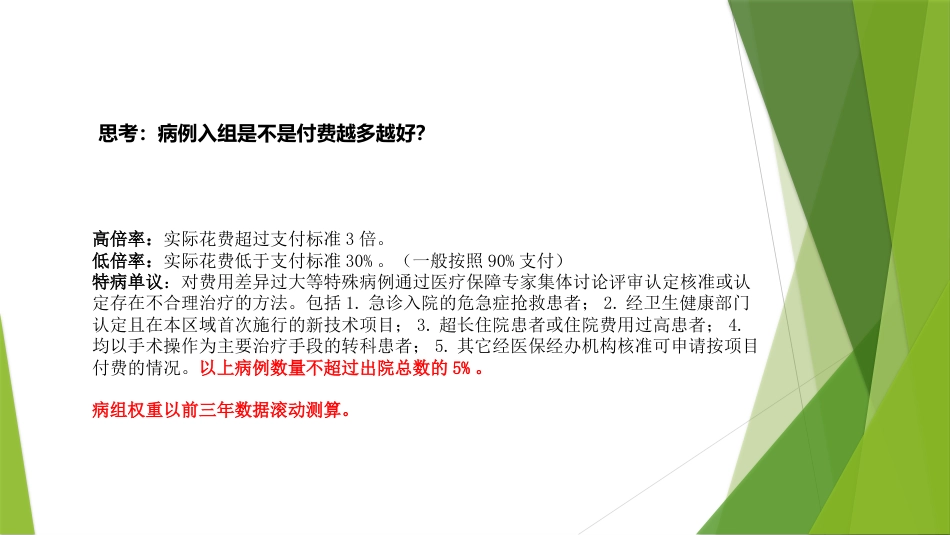 DRG下病案首页与医保结算清单主要诊断及手术操作选择异同_第2页