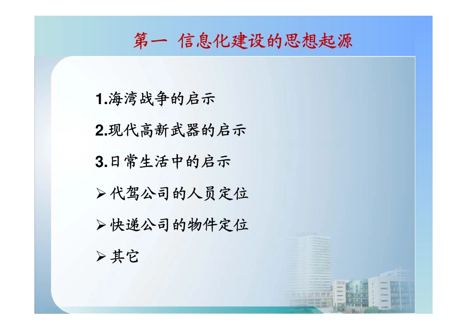 输血管理信息化建设的协同与超越_第3页