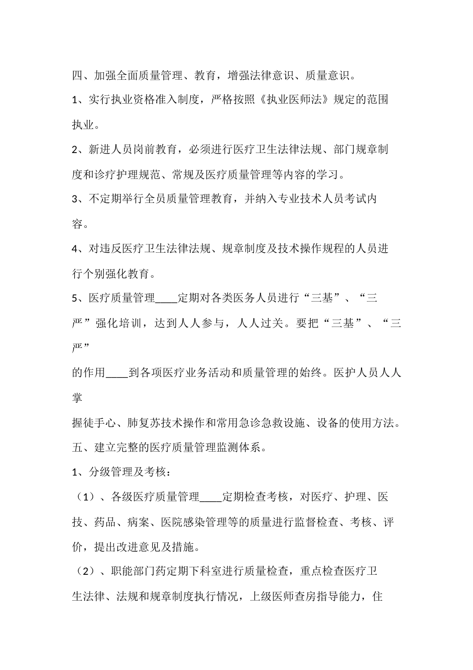 医疗质量管理与控制工作计划.docx_第3页