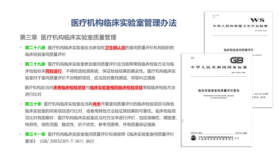 临床检验室间质量评价及报告解读_第2页