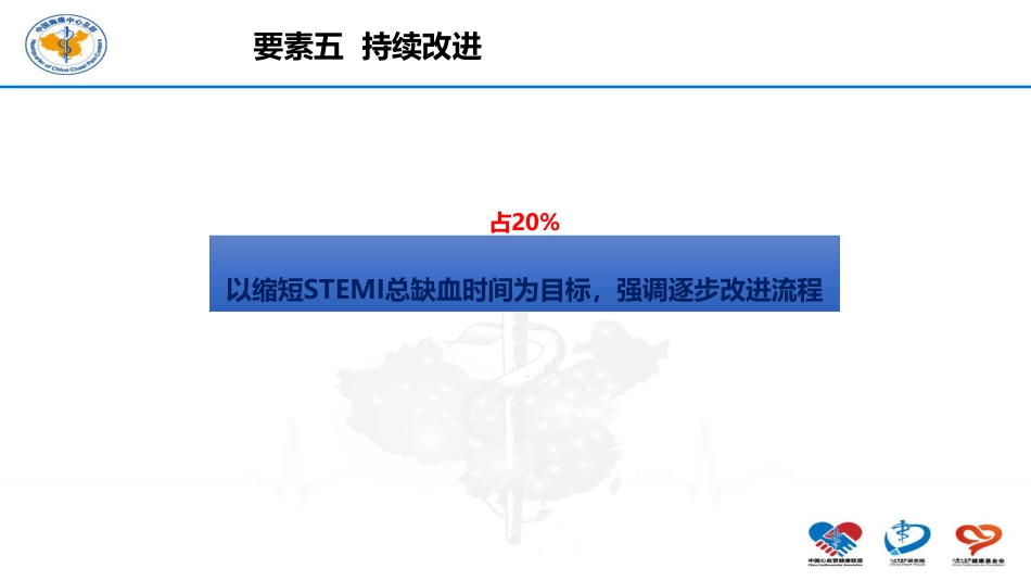 胸痛中心建设中持续改进的主要方法_第3页