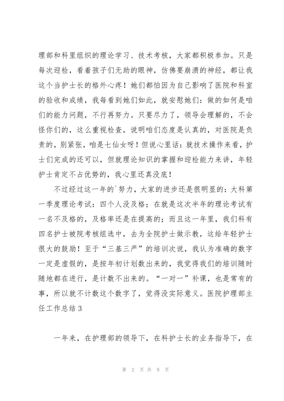 医院护理部主任工作总结_第2页