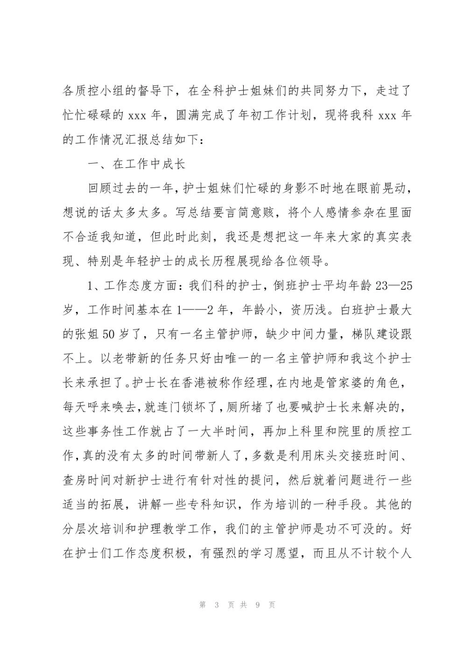 医院护理部主任工作总结_第3页