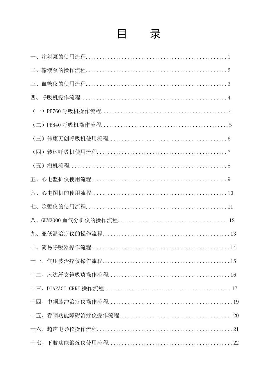 常用仪器设备操作流程50页_第2页