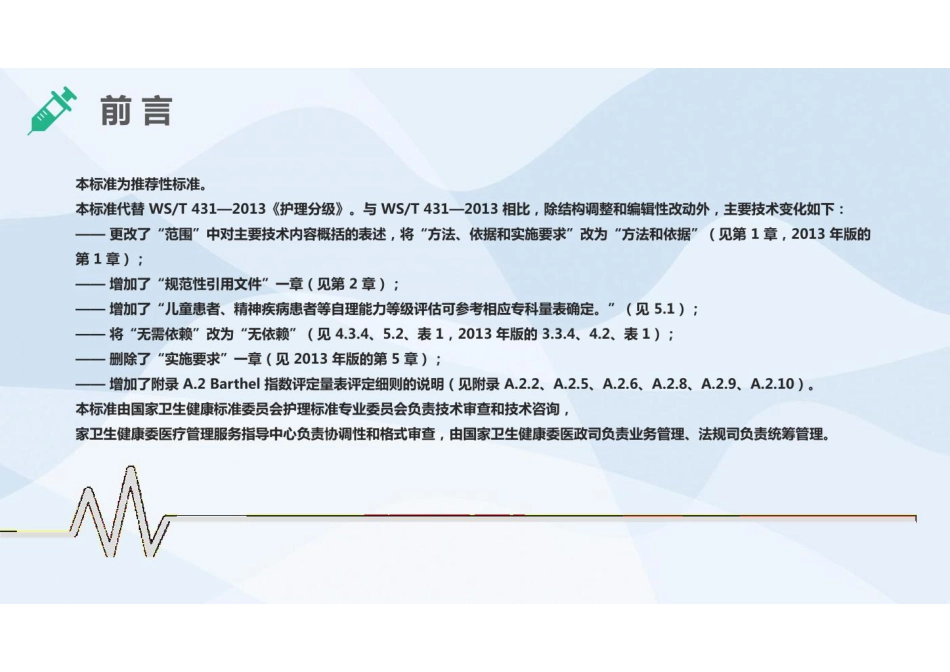 护理工作新行标-护理分级标准2023版_第2页