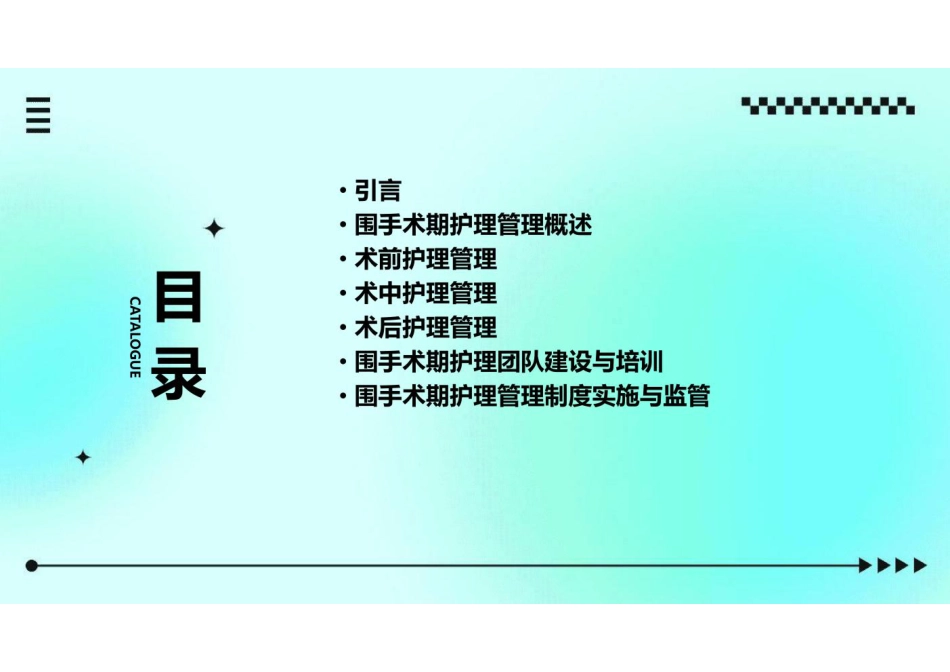 围手术期护理管理制度_第2页