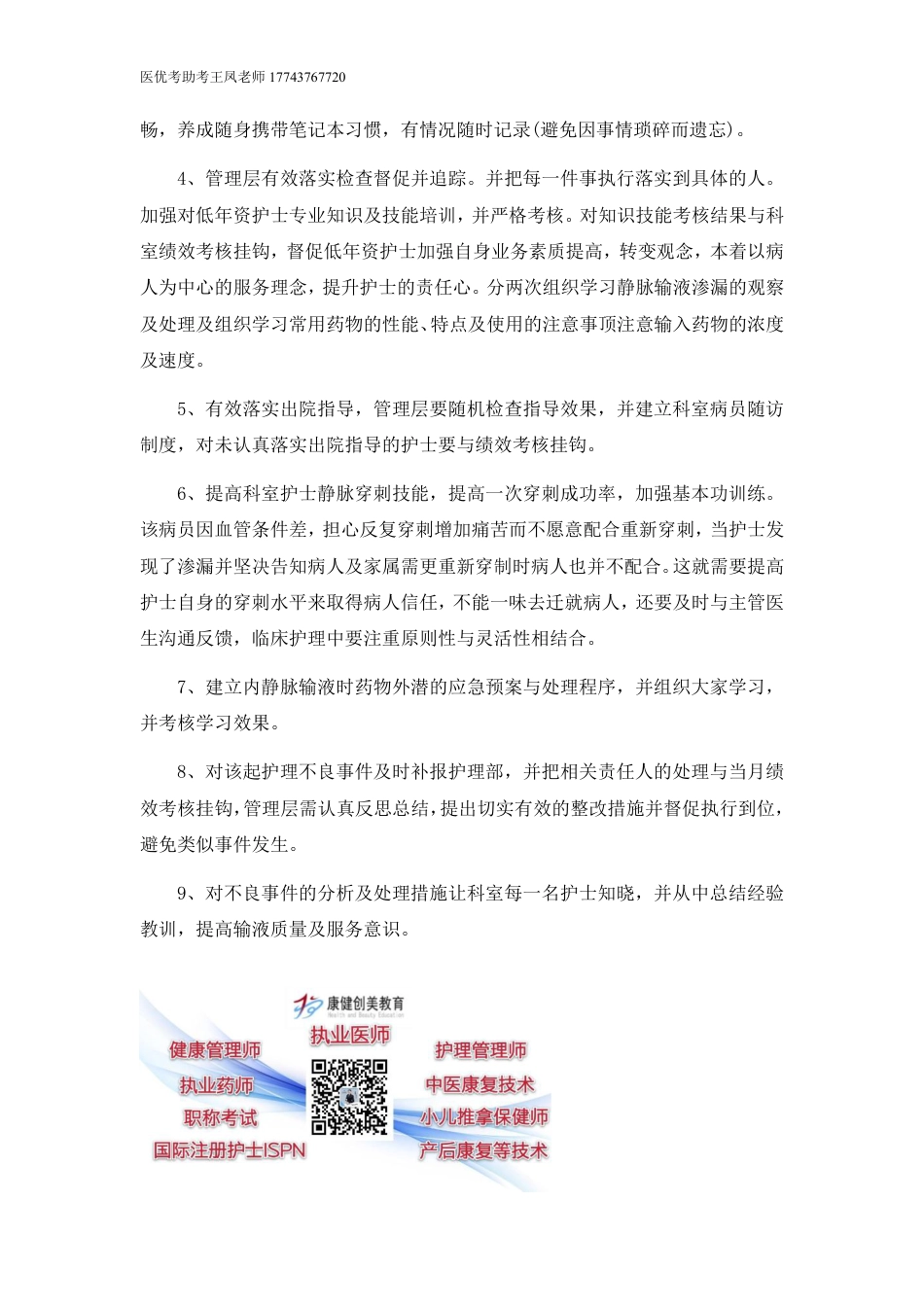 输液、输血渗漏根因分析及鱼骨图.pdf_第2页