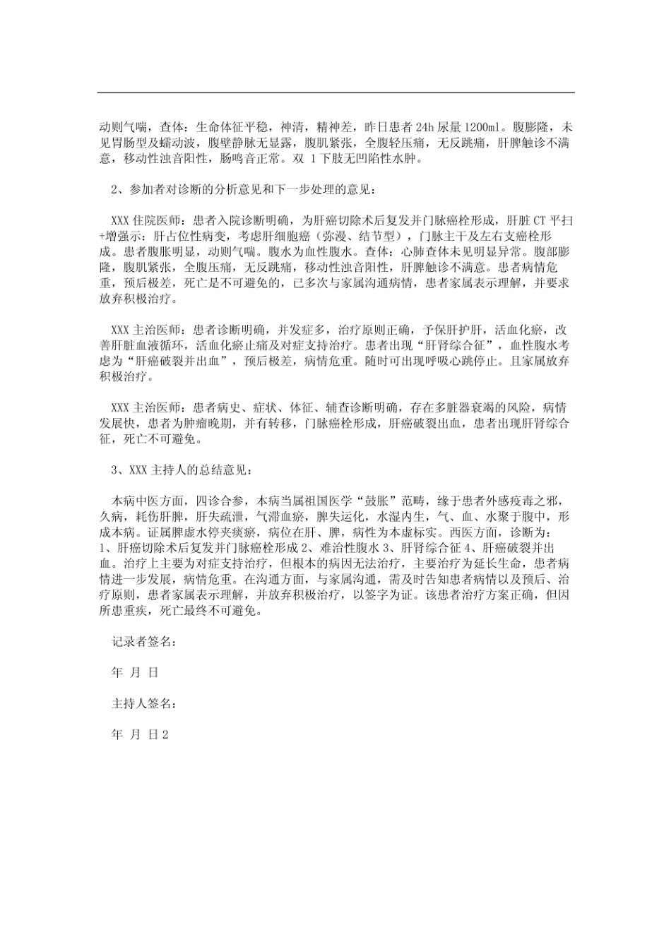 危重病例讨论记录范例.pdf_第2页