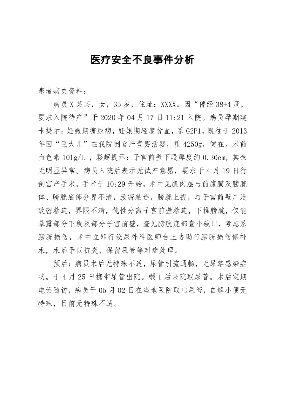 医疗不良事件根因分析(模板).pdf_第1页