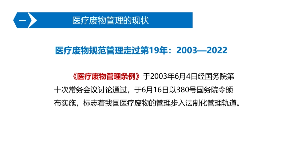 医院内医疗废物处置过程的院感管理_第3页