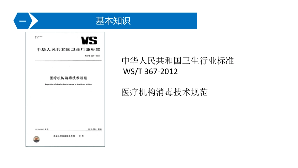 院感管理中的清洗、消毒与灭菌_第3页