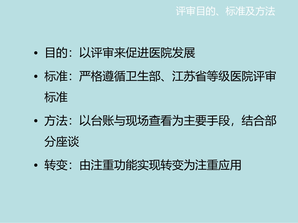 三级医院评审标准解读_信息管理_第2页