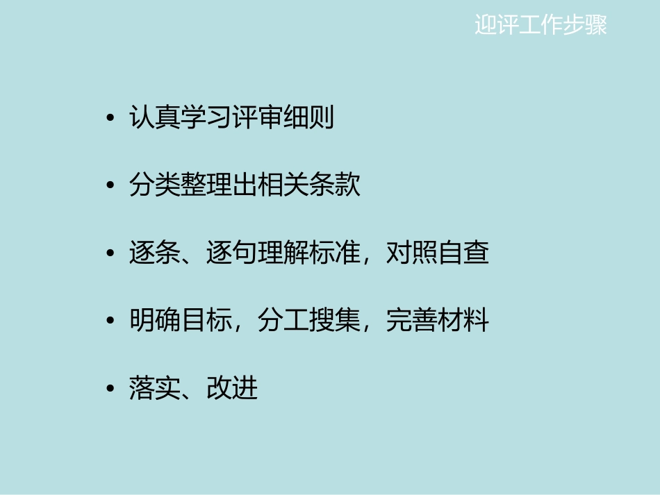 三级医院评审标准解读_信息管理_第3页