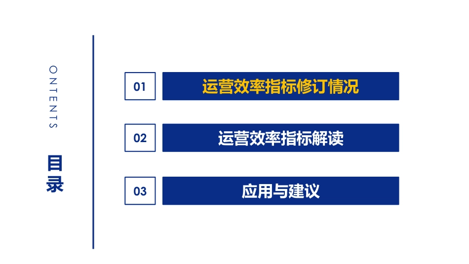 三级公立中医医院绩效考核运营效率指标解读_第2页